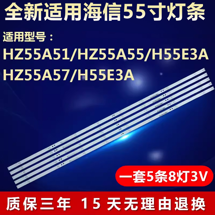 适用海信55寸HZ55A51 HZ55A55 H55E3A HZ55A57液晶电视机背光灯条