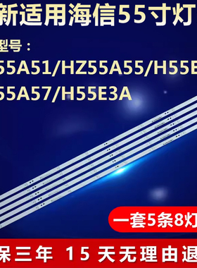 适用海信55寸HZ55A51 HZ55A55 H55E3A HZ55A57液晶电视机背光灯条