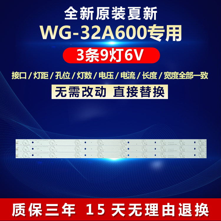全新原装夏新WG-32A600背光灯条