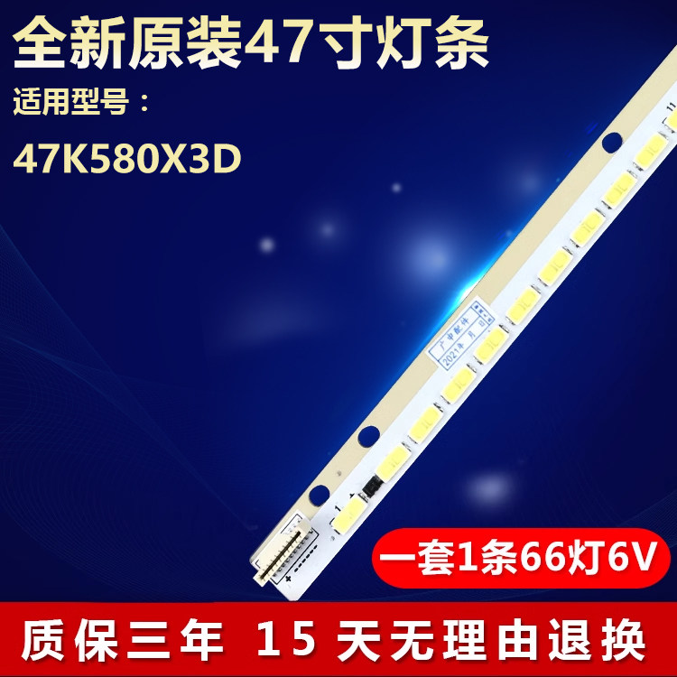 全新原装海信47K580X3D专用灯条