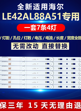 全新适用海尔LE42AL88A51灯条DS42M6F-DS02-V01屏DS42M6F-DS01