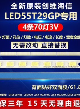 全新适用海信LED55T29GP电视机灯条STS550A05-LED070 LJ64-02219A