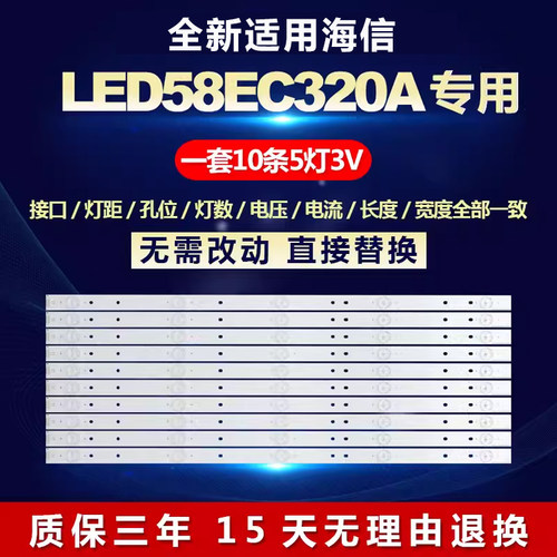 适用海信LED58EC320A电视背光灯条SVH580A01_5LED_REV06_20150410