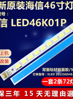 全新适用海信LED46K01P液晶电视灯条 LJ64-03035A屏LTA460HM06