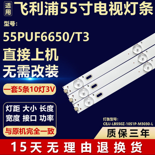 适用55寸飞利浦55PUF6650/T3背光灯条CEJJ-LB550Z-10S1P-M3030-L