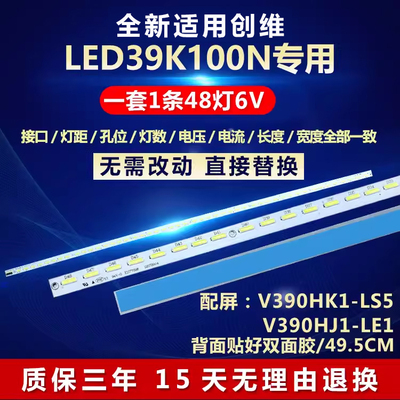 全新适用创维LED39K100N灯条
