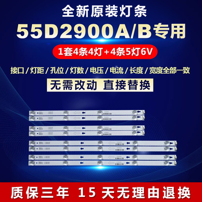 适用TCL55D2900A电视机灯条