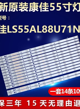 适用康佳LS55AL88U71N全新灯条 LED55D10A-ZC14AG-01 30355010209