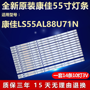 适用康佳LS55AL88U71N全新灯条 LED55D10A-ZC14AG-01 30355010209