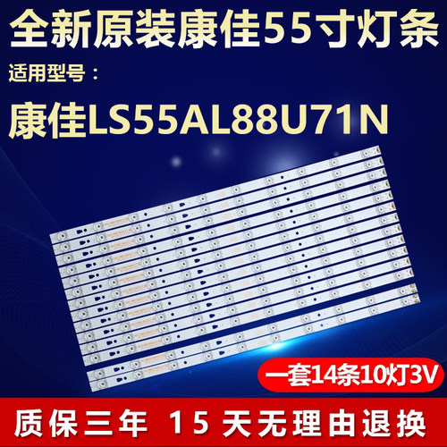 适用康佳LS55AL88U71N全新灯条 LED55D10A-ZC14AG-01 30355010209