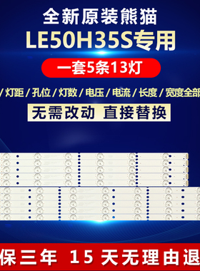 全新适用熊猫LE50H35S 灯条303XK500031 2 XKYS50D13L/R-ZC14F-01