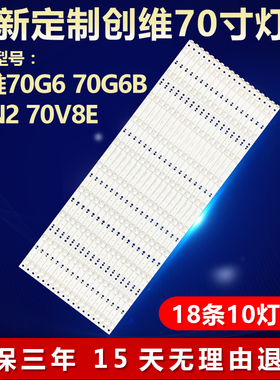 适用创维70G6 70G6B 70N2 70V8E电视灯条7779-670000 APT-LB16003