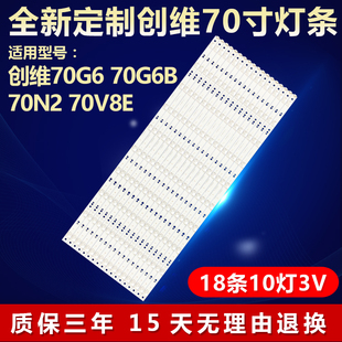 适用创维70G6 70G6B 70N2 70V8E电视灯条7779-670000 APT-LB16003
