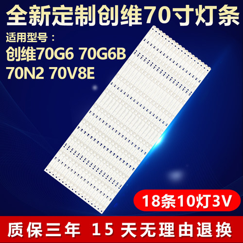 适用创维70G670G6B电视背光灯条