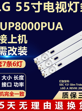 适用LG 55UP8000PUA灯条Ssc_Y21_Slim_Trident_55UP80LGD_A_REV00