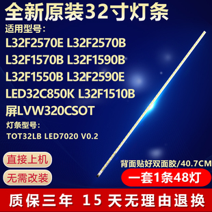 全新适用32寸L32F2570B液晶电视背光LED灯条TOT32LB LED7020 V0.2