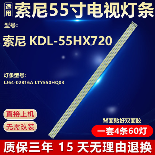 适用索尼KDL-55HX720电视机背光灯条LJ64-02816A STS550A27_60LED