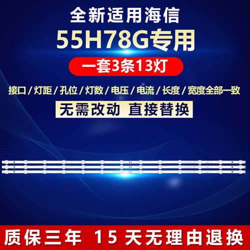 全新海信55H78G电视机背光灯条