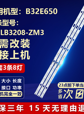 适用TCL 32寸B32E650液晶电视机铝基板背光灯条4C-LB3208-ZM3/HQ4