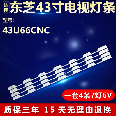 适用东芝43U66CNC电视背光LED灯条43HR330M07A0 V1 4C-LB4307-HR1