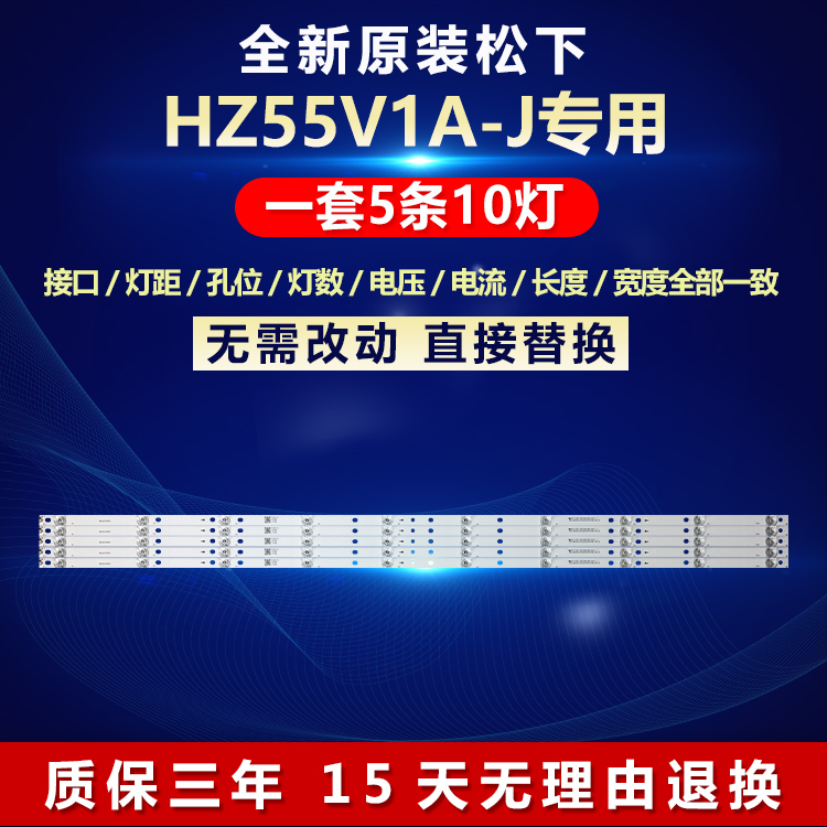 全新原装松下55V1A-J电视机灯条