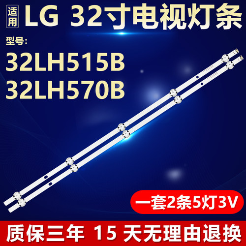 适用LG 32LH515B灯条SVC320AP1_Rev04_5LED SVC320AQ4_Rev00_5LED