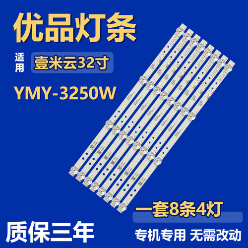 适用壹米云YMY-3250W电视背光LED灯条HY-A490C5 3204818821 A500C