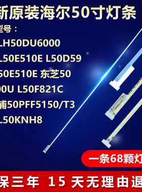 适用东芝50L2400U LE50F821C飞利浦50PFF5150/T3统帅LE50KNH8灯条