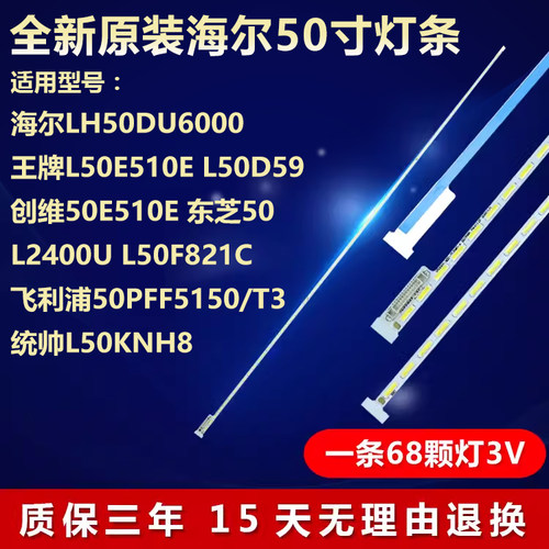适用东芝50L2400U LE50F821C飞利浦50PFF5150/T3统帅LE50KNH8灯条
