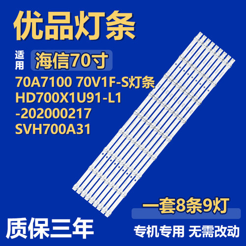适用海信70A7100 70V1F-S灯条HD700X1U91-L1-202000217 SVH700A31
