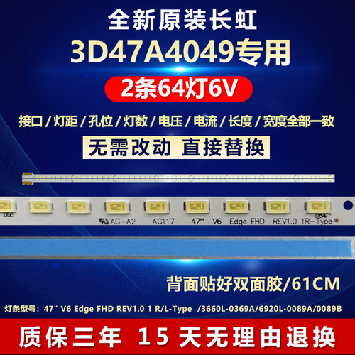 全新原装长虹3D47A4049背光灯条