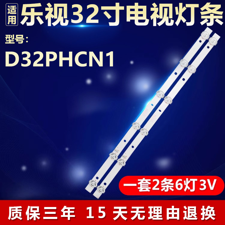 全新适用32寸乐视D32PHCN1液晶电视背光灯条 DLED32XMDG 2X6 0005
