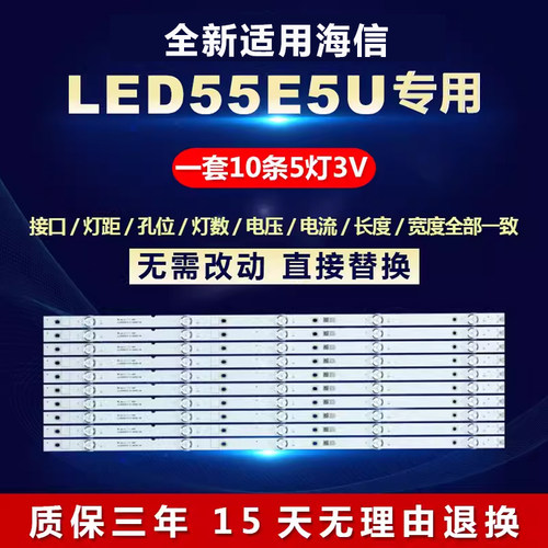 适用海信LED55E5U电视背光灯条