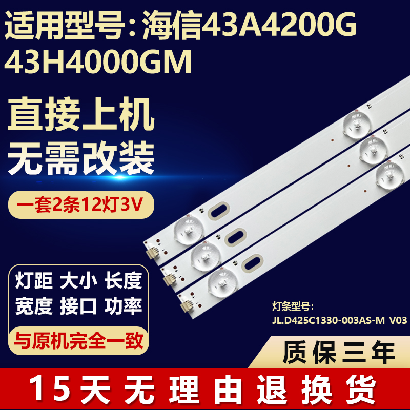 适用海信43A4200G 43h4000gm背光LED灯条JL.D425C1330-003AS-M_V0