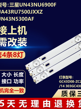 适用三星UN43NU6900F UA43RU7500JXXZ UN43N5300AF电视机背光灯条