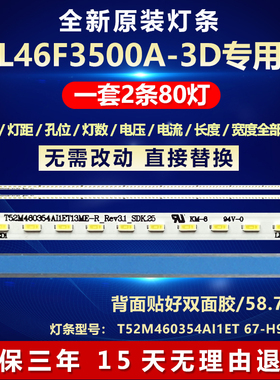 全新适用液晶L46F3500A-3D电视专用灯条T52M460354AI1ET13E55-2SC