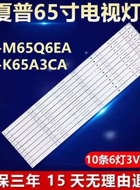 适用夏普4T-M65Q6EA 4T-K65A3CA背光灯条4T-K65A3CA BS650030SE30