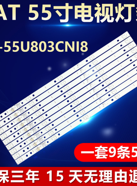 全新适用AT-55U803CNI8液晶电视机专用背光灯条35022157 35022040