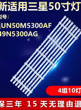 适用三星UN50M5300AF UA49N5300AG电视LED灯条LM41-00470A/00362A