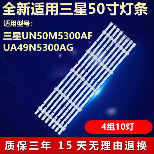 适用三星UN50M5300AF UA49N5300AG电视LED灯条LM41-00470A/00362A