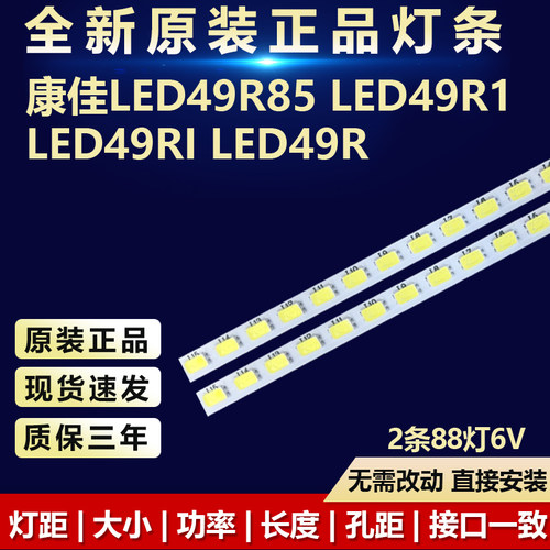 全新原装康佳LED49R85电视机灯条