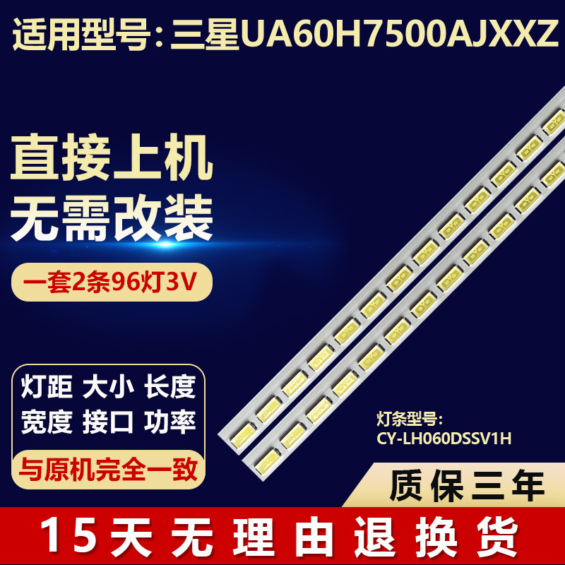 适用三星UA60H7500AJXXZ液晶电视机背光LED灯条CY-LH060DSSV1H