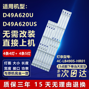 适用TCL D49A620U D49A620US液晶电视机背光灯条 4C-LB4905-HR01