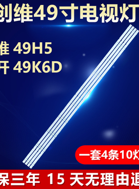 创维49H5酷开49K6D灯条SHINEON 2D03842 REV.B YAL13-01030300-07