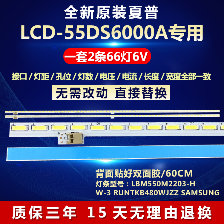 全新原装夏普LCD-55DS6000A灯条