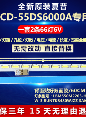 全新适用夏普LCD-55DS6000A液晶电视背光灯条RUNTKB480WJ RB219WJ