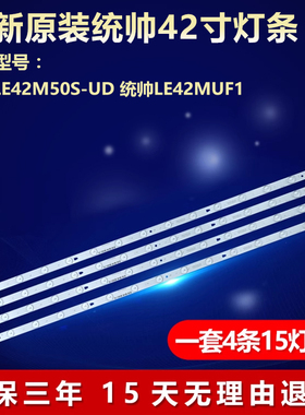 全新适用熊猫LE42M50S-UD 统帅LE42MUF1电视机灯条LED42D15-01(A)