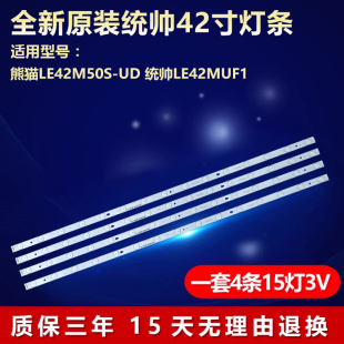 全新适用熊猫LE42M50S 统帅LE42MUF1电视机灯条LED42D15