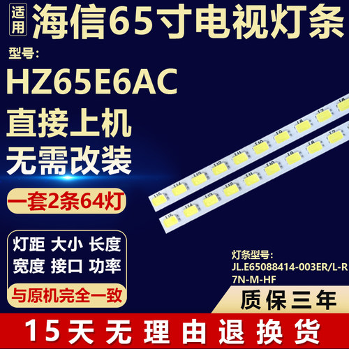 全新适用海信HZ65E6AC背光LED灯条JL.E65088414-003ER/L-R7N-M-HF