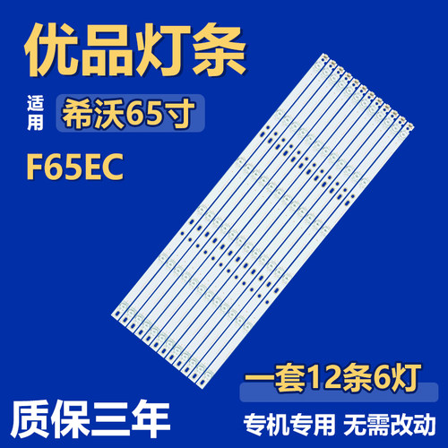 适用于希沃F65EC灯条HL-9A650A30-0601S-01 RF-F0650044SS30-0601